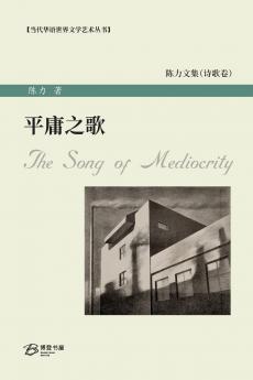 平庸之歌