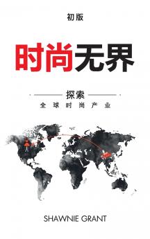 时尚无国界
