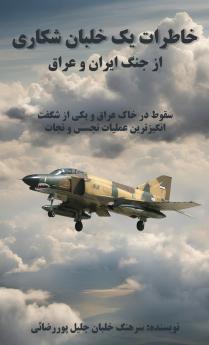 خاطرات یک خلبان شکاری از جنگ ایران وعراق