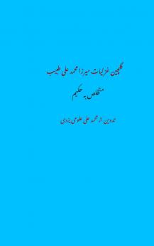 Tabib Ghazals