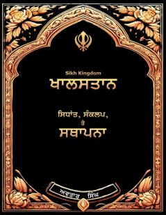 Sikh Kingdom