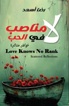 Love Knows No Rank    لا مناصب في الحب