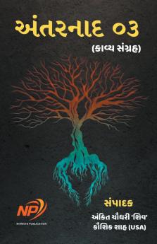 અંતરનાદ 03