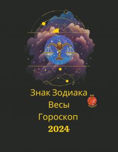 Знак Зодиака Весы Гороскоп  2024