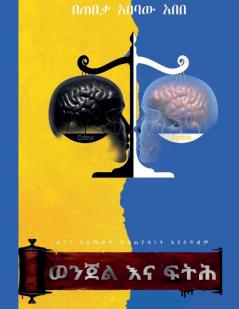 ወንጀል እና ፍትሕ