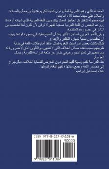 الوسيلة في النحو العربي