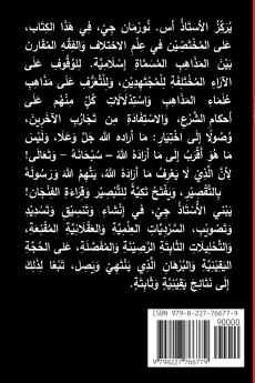 أنْوارُ سورَةِ الحُجُراتِ