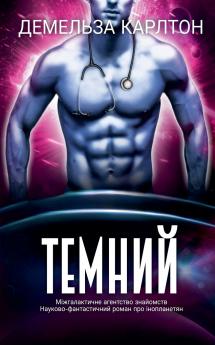 Темний