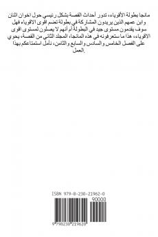 بطولة الاقوياء المجلد الثاني