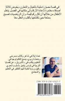 قصة للأطفال