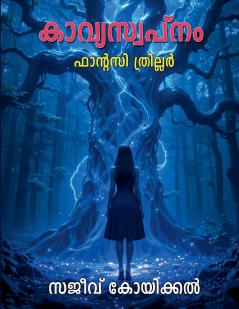 കാവ്യസ്വപ്നം