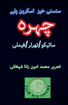 چہرہ۔ سائیکو، تھرلر، فیملی اسکرین پلے۔