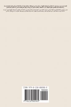 أثر اللغة في الاستنباطات الفقهية في كتاب البحر الرائق شرح كنز الدقائق لابن نجيم الحنفي (المتوفي