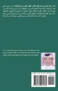 حلول تمارين كيف تكسب من كتاباتك