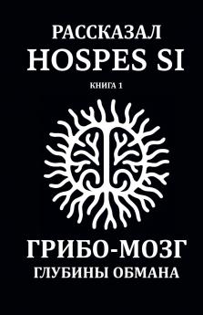 ?????????? Hospes Si. ????? 1