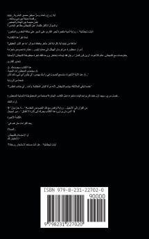 آية إبليس - لم يتكلم... بل همس.