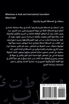 مَحَطّات في الصحافةِ العربيةِ والدوليةِ