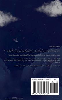 رواية الرحلة في عمق الذات