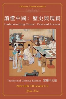 Understanding China： Past and Present 讀懂中國：歷史與現實
