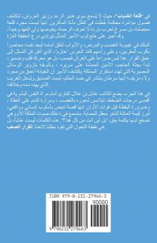 القرار الصعب