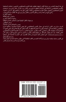 الْكِتَابُ الْخَامِسُ سلسلة الكون المعقد