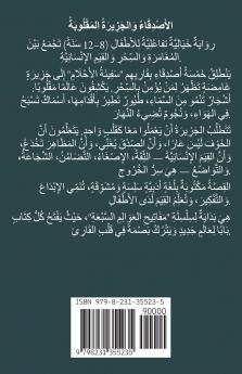 الأَصْدِقَاءُ   وَالجَزِيرَةُ المَقْلُوبَةُ