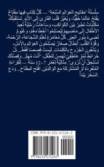 1 سِلْسِلَةُ مَفَاتِيحِ العَوَالِمِ السَّبْعَةِ