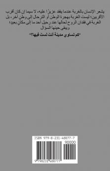 كم تساوي مدينة أنتَ لستَ فيها؟