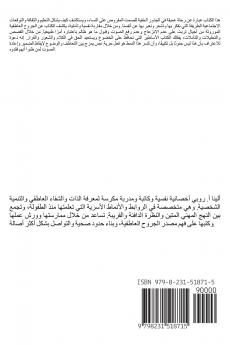 أنتِ لستِ مجنونة، لقد تربّيتِ فقط على الصمت