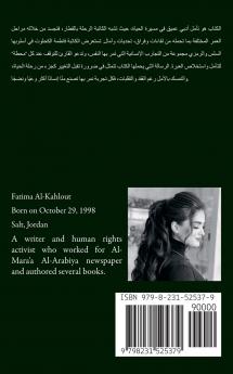 سكة سفر رحلة في قطار الحياة