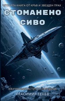 Стоманено сиво