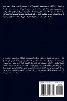 لغز رفقاء الروح