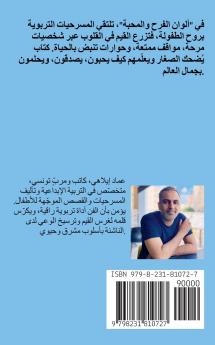 ألوان الفرح والمحبة