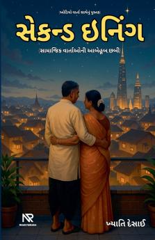 સેકન્ડ ઇનિંગ