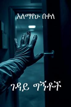 ገዳይ ግኝቶች