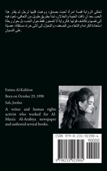 رواية أنثى لا تُنسى