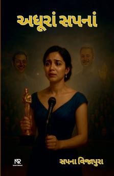 અધૂરાં સપનાં