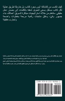 كيف تكسب من كتاباتك