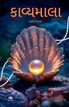 કાવ્યમાલા