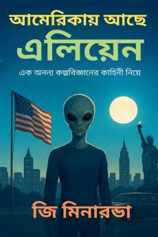 আমেরিকায় আছে এলিয়েন  সময় আর সত্যের সন্ধানে
