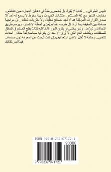 تلبيس الطواقي