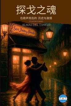 探戈之魂