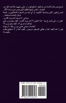 رواية عندما تتفتح أزهار البنفسج     الجزء الثالث  البنفسج الحزين