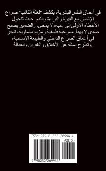 مسرحية لعنة التائب