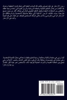 شفرة الازدهار