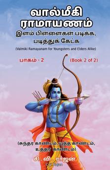வால்மீகி ராமாயணம் - இளம் பிள்ளைகள் படிக்க படித்துக் கேட்க (Valmiki Ramayanam for Youngsters and Elders Alike) பாகம் - 2 (Book 2 of 2)