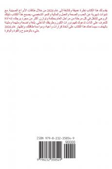 كلب الأبراج الصينية 2026