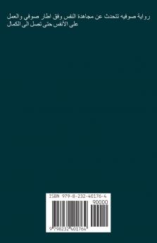 رواية التكية