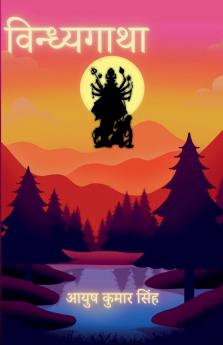 विन्ध्यगाथा