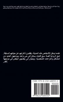 مدينة الأرواح السبعة